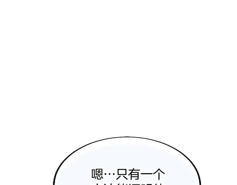 第77话 教堂“婚礼” 第171页