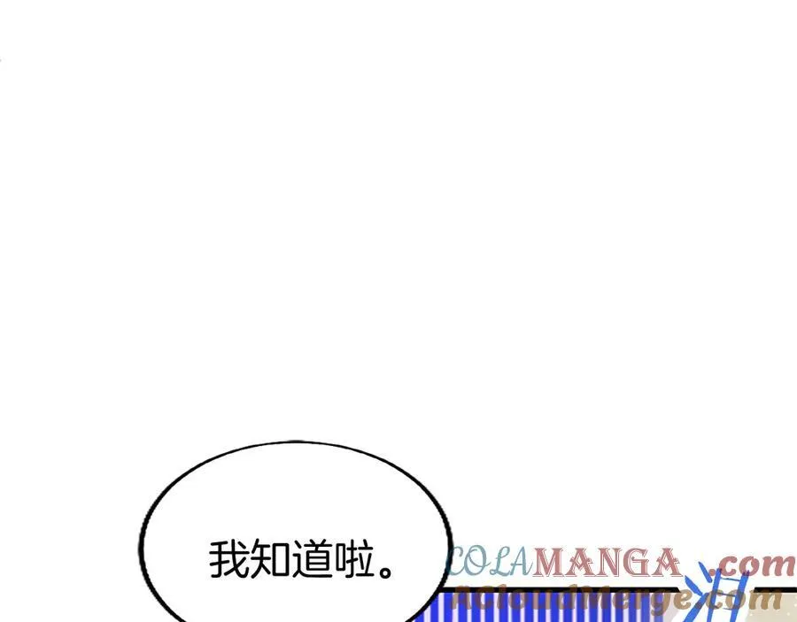 第77话 教堂“婚礼” 第193页