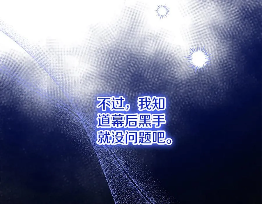 第77话 教堂“婚礼” 第198页