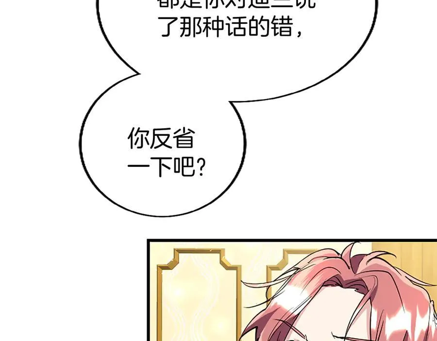 第78话 难以言明的情感 第107页