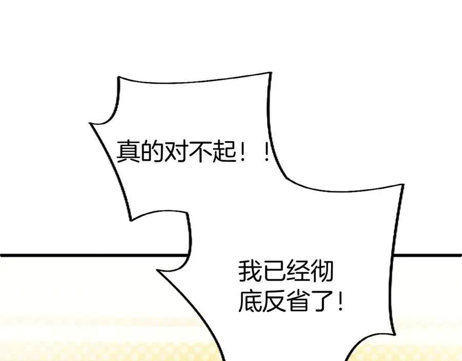 第78话 难以言明的情感 第111页