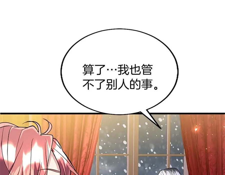 第78话 难以言明的情感 第120页