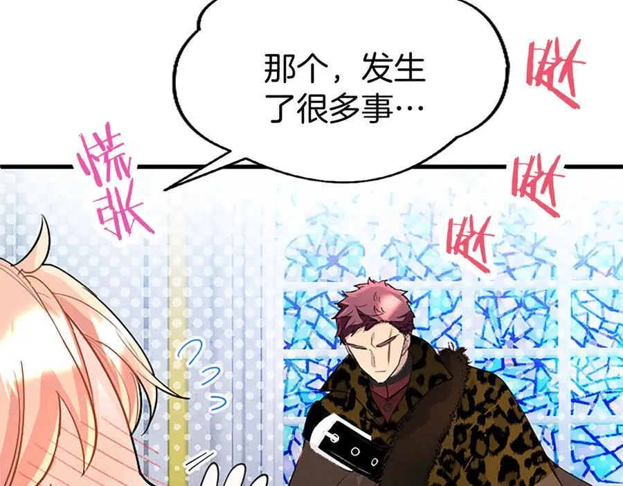 第79话 未婚夫来了 第50页