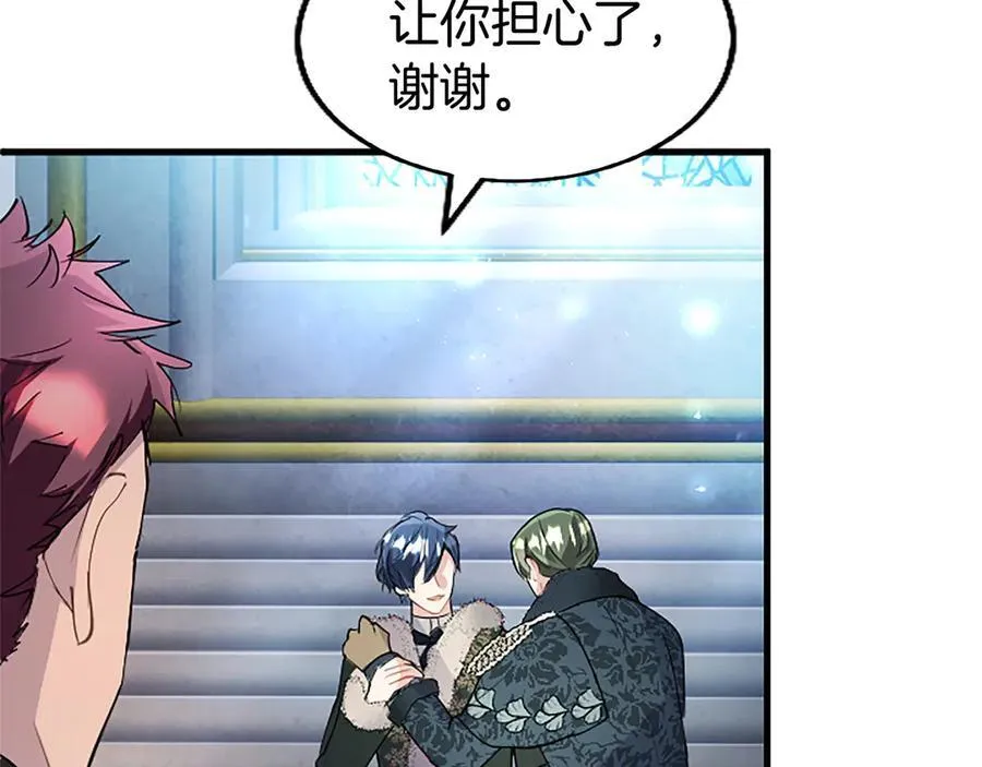 第79话 未婚夫来了 第70页