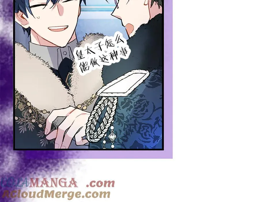 第79话 未婚夫来了 第77页