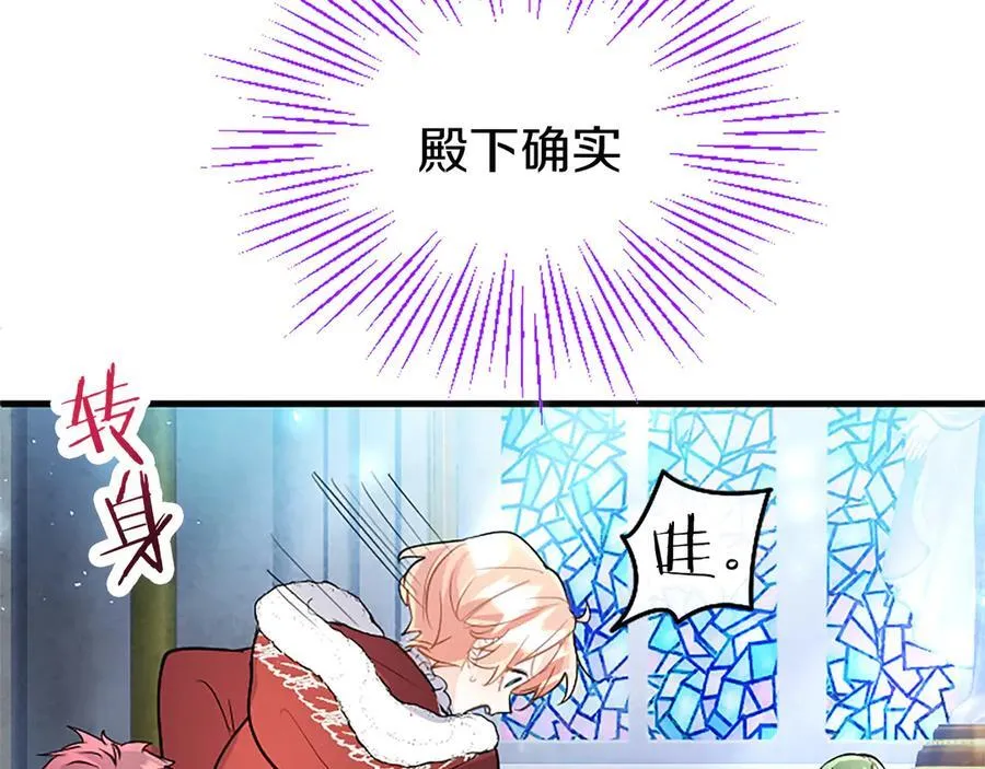 第79话 未婚夫来了 第79页