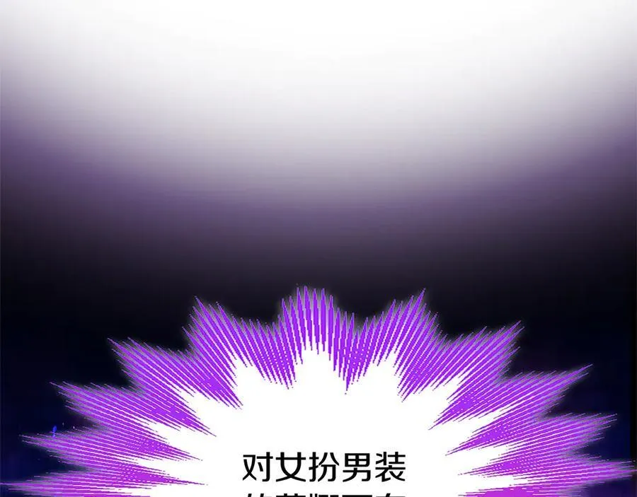 第79话 未婚夫来了 第82页