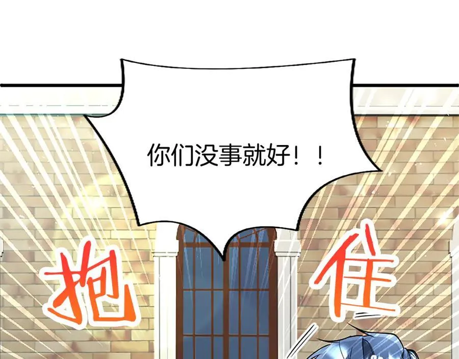 第79话 未婚夫来了 第99页