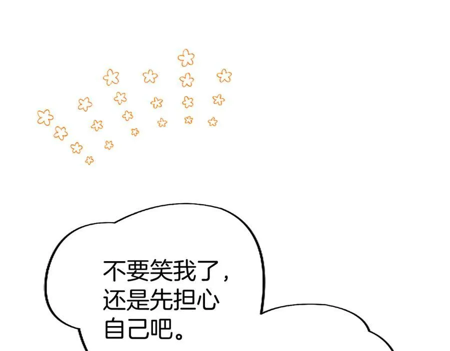 第79话 未婚夫来了 第123页