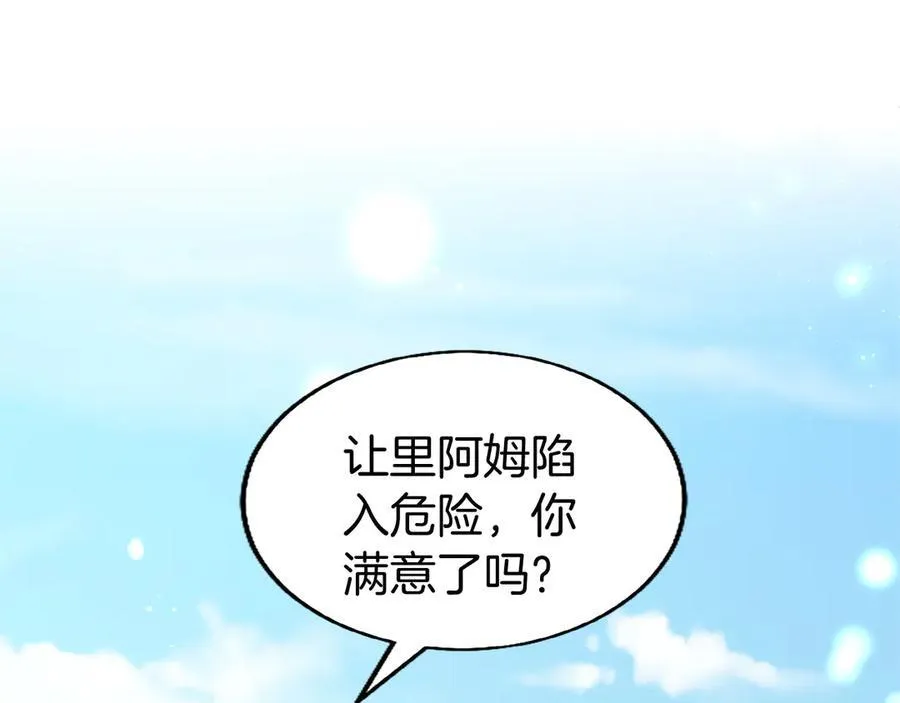 第79话 未婚夫来了 第131页