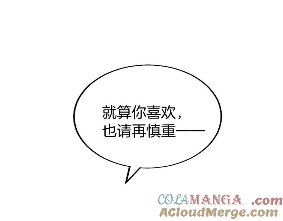 第79话 未婚夫来了 第137页