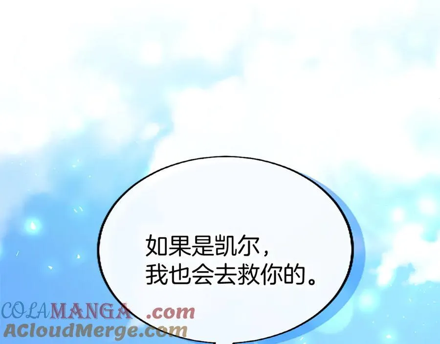 第79话 未婚夫来了 第149页