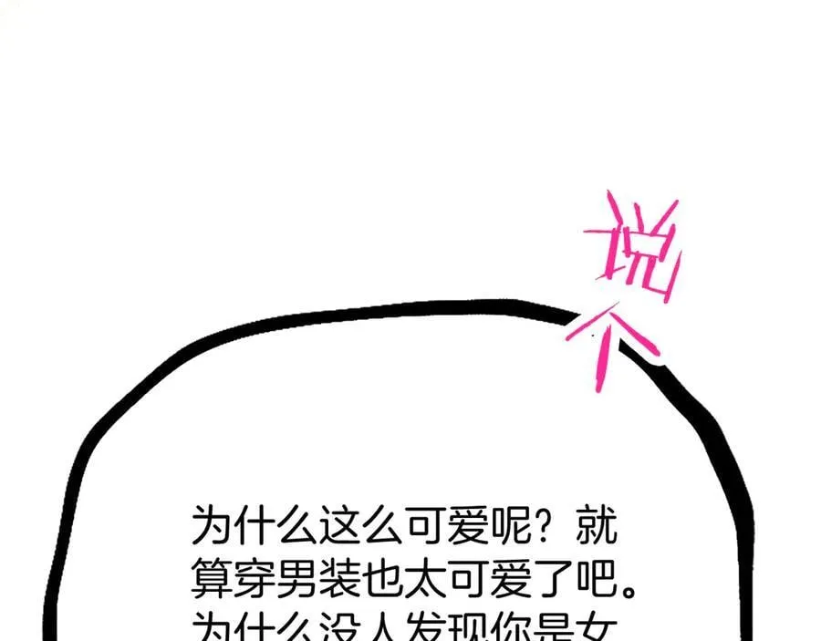 第80话 告白 第20页