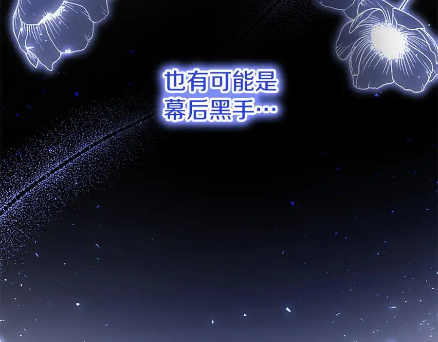 第82话 陪太子撸“猫” 第47页