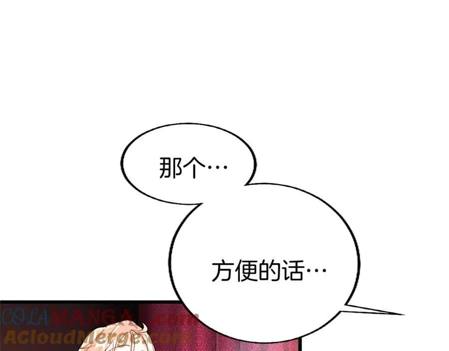 第82话 陪太子撸“猫” 第53页