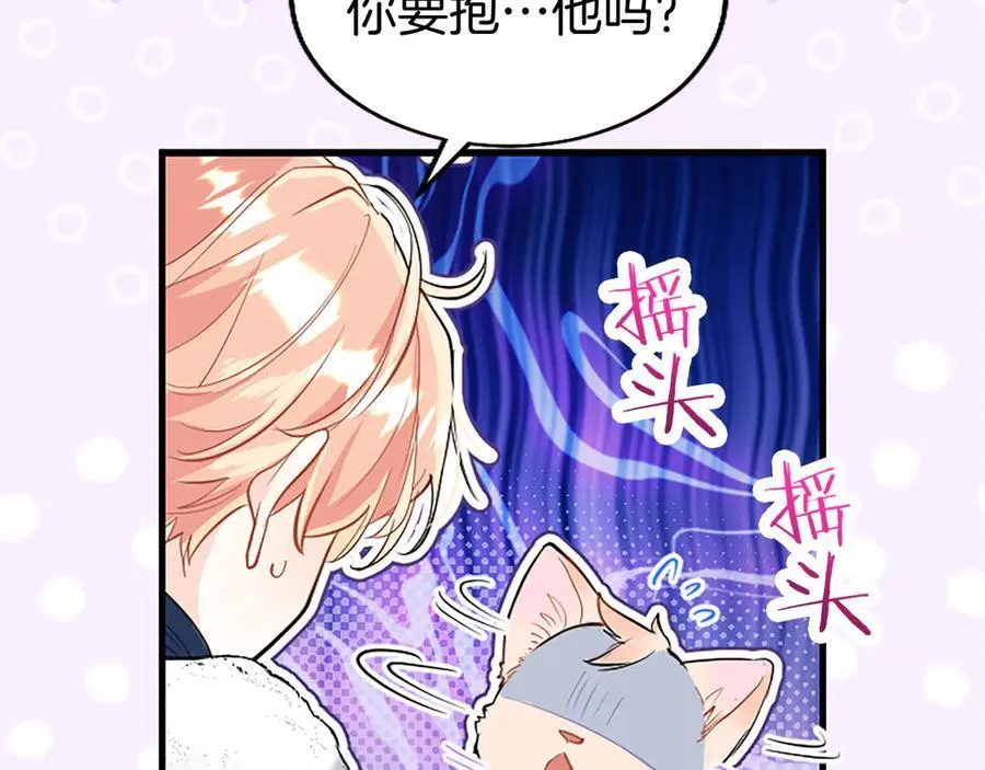 第82话 陪太子撸“猫” 第62页