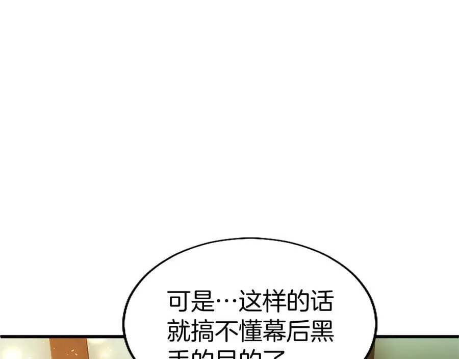 第82话 陪太子撸“猫” 第148页