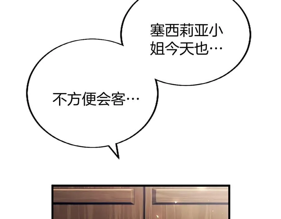 第83话 和我约会吧 第8页
