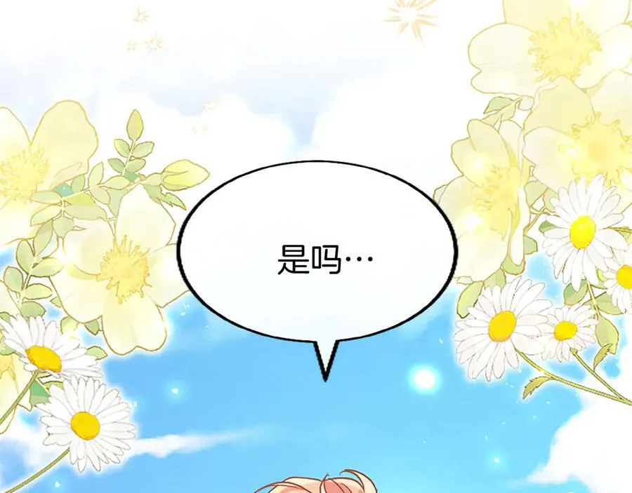 第83话 和我约会吧 第11页