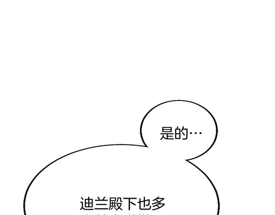 第83话 和我约会吧 第15页