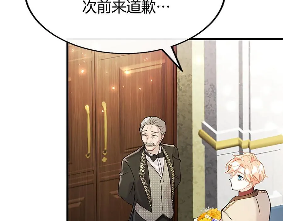 第83话 和我约会吧 第16页