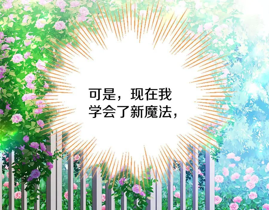 第83话 和我约会吧 第30页
