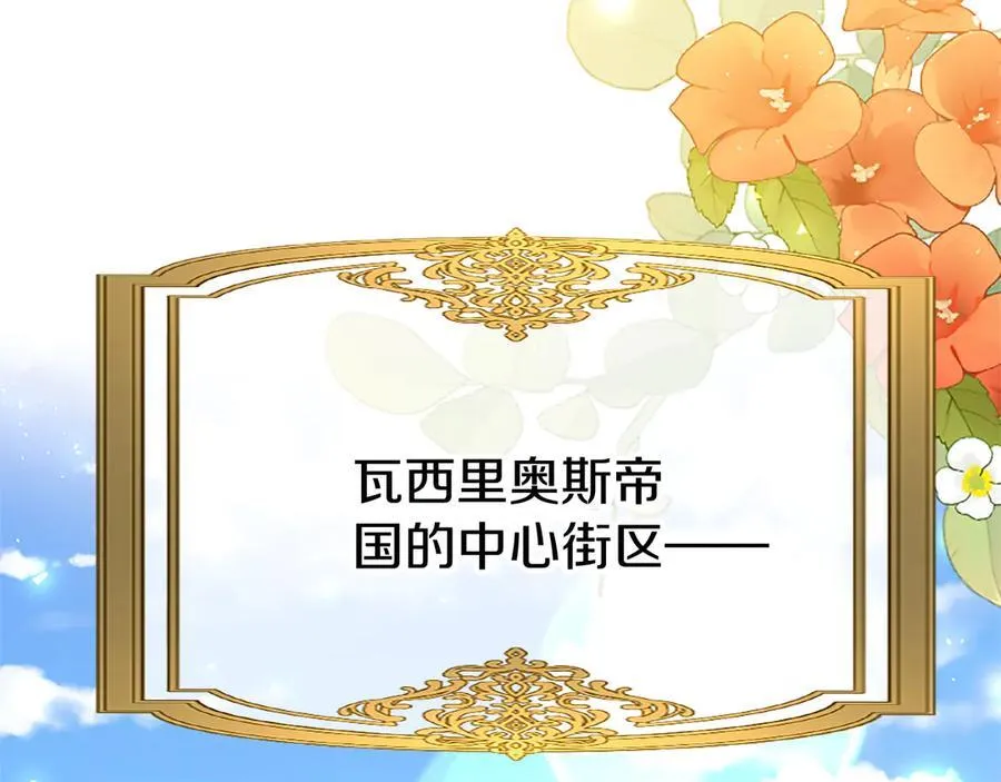 第83话 和我约会吧 第50页