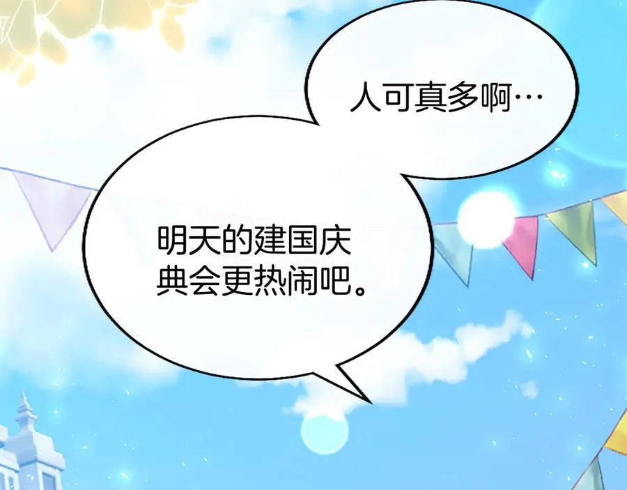 第83话 和我约会吧 第59页