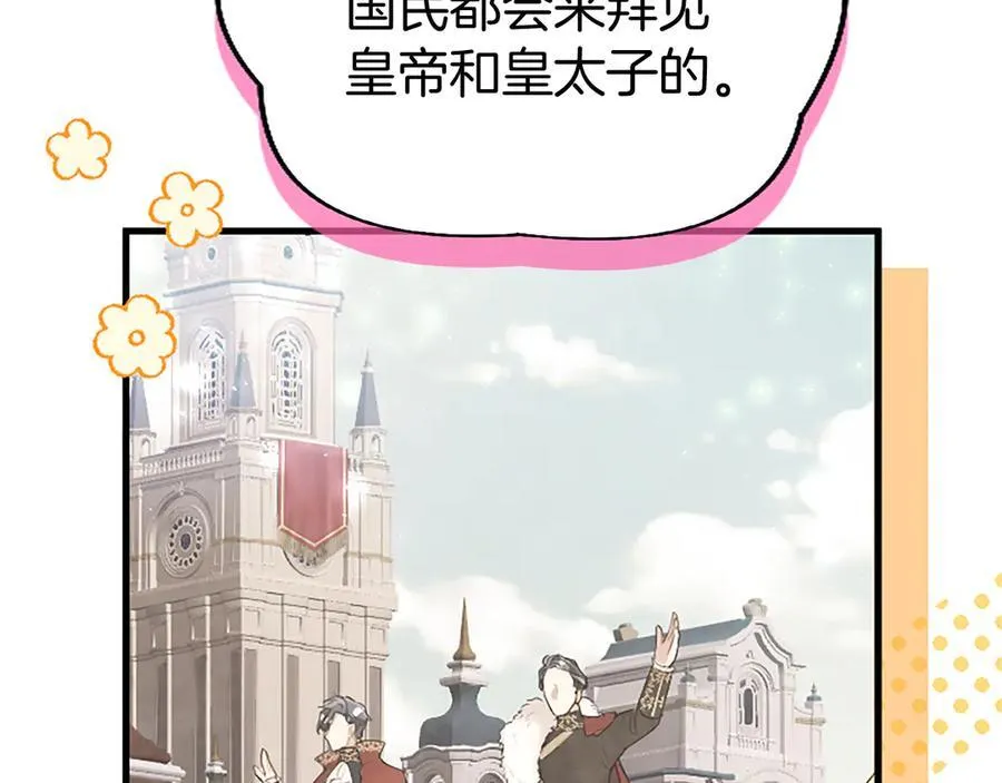第83话 和我约会吧 第64页
