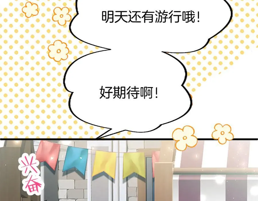 第83话 和我约会吧 第66页