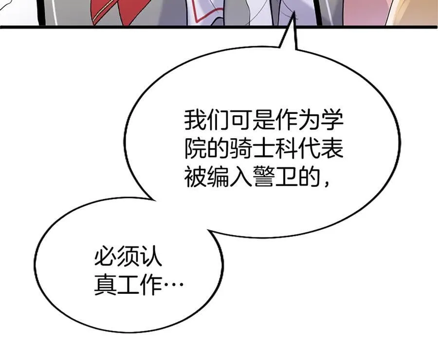 第83话 和我约会吧 第68页