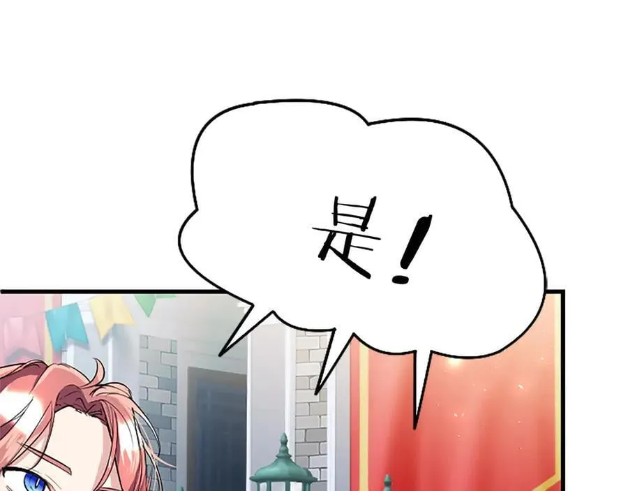 第83话 和我约会吧 第88页