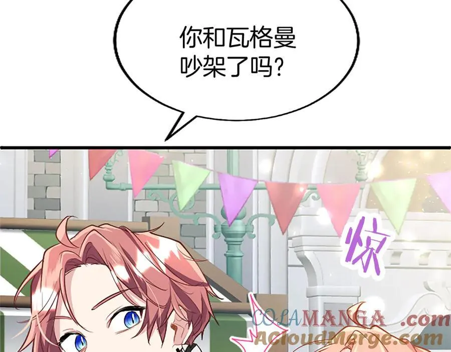 第83话 和我约会吧 第97页