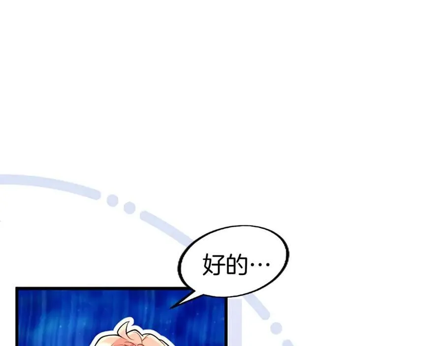 第83话 和我约会吧 第103页