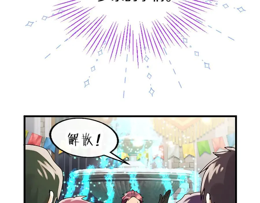 第83话 和我约会吧 第106页