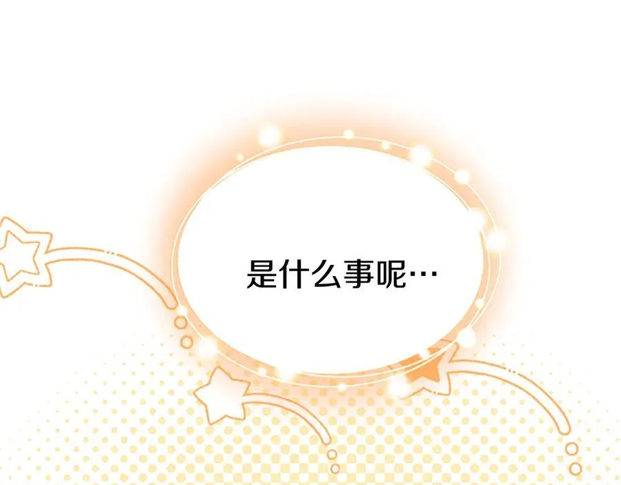 第83话 和我约会吧 第118页