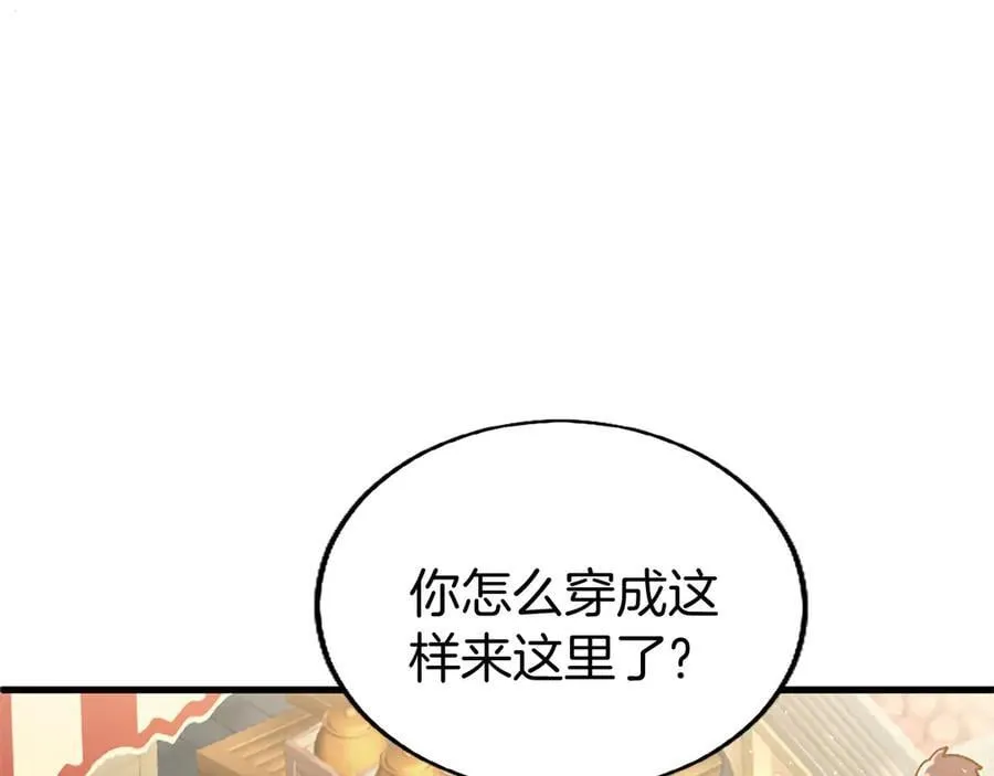 第83话 和我约会吧 第128页