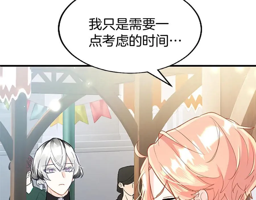 第83话 和我约会吧 第150页