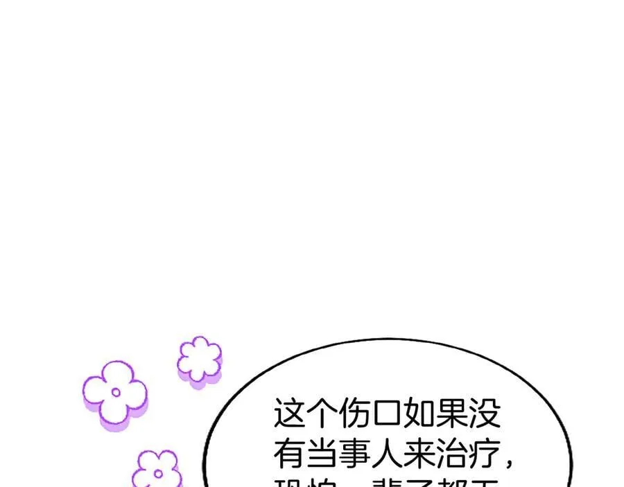 第83话 和我约会吧 第152页