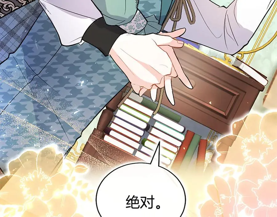 第85话 被安排的一天 第11页