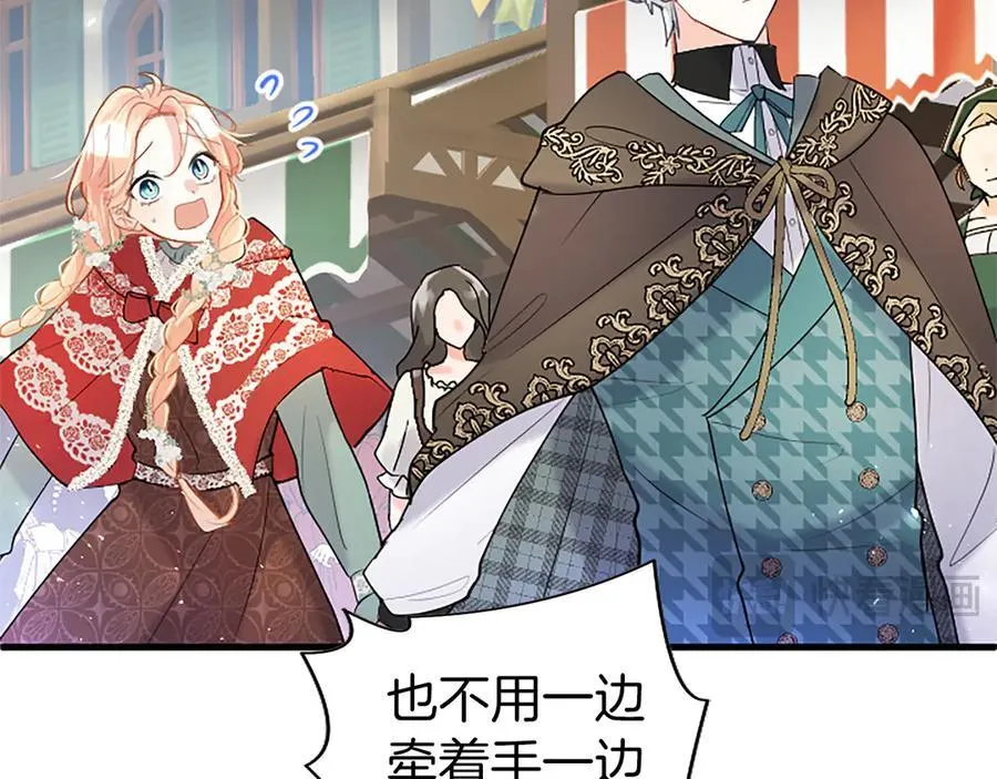 第85话 被安排的一天 第20页