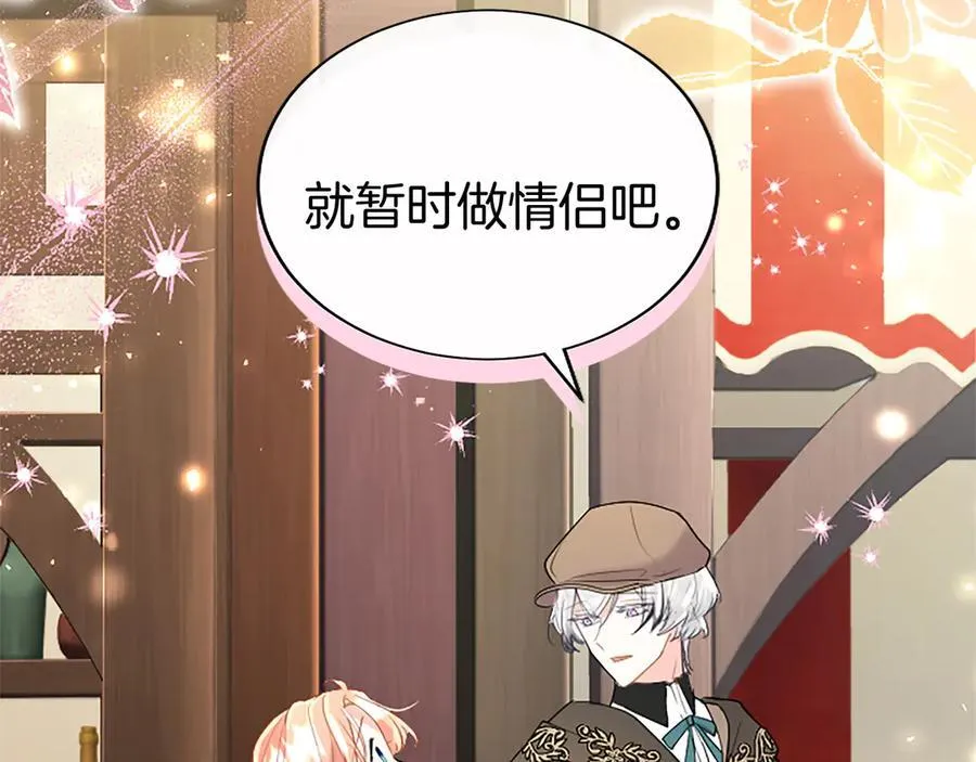 第85话 被安排的一天 第31页