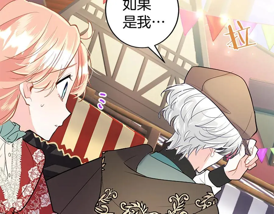 第85话 被安排的一天 第46页