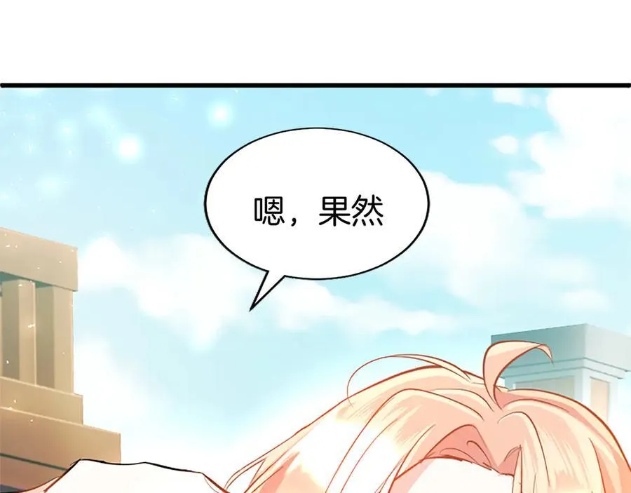 第85话 被安排的一天 第68页