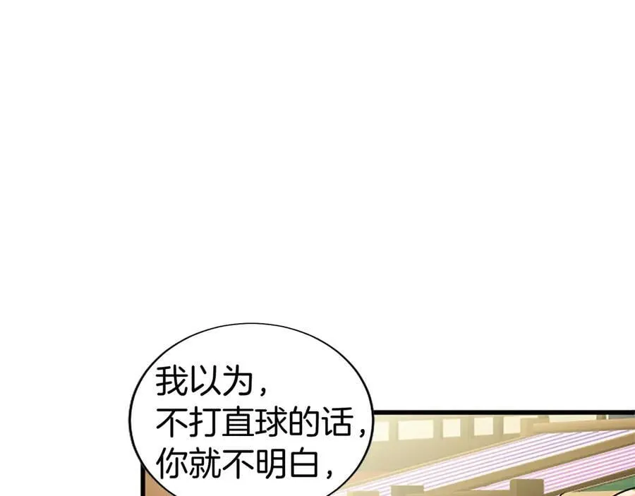 第85话 被安排的一天 第82页