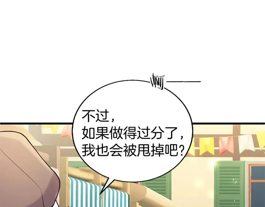 第85话 被安排的一天 第92页