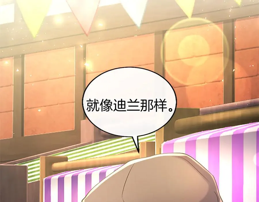 第85话 被安排的一天 第95页