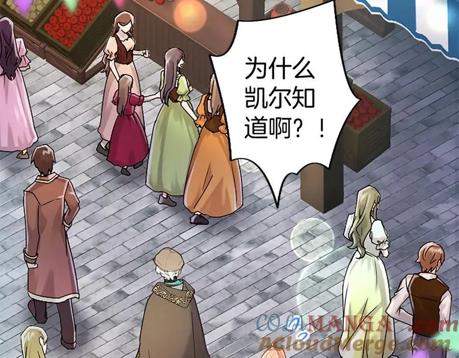 第85话 被安排的一天 第101页