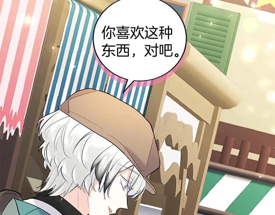 第85话 被安排的一天 第134页
