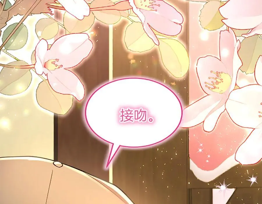 第86话 意料之外的吻 第8页